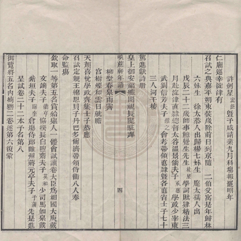 《啖蔗軒自訂年譜一卷》(清)方士淦撰