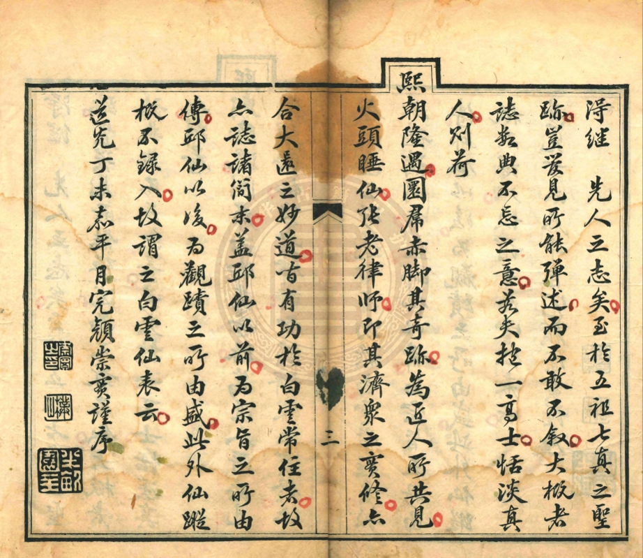 《白雲仙表不分卷》(清)完顔崇實撰