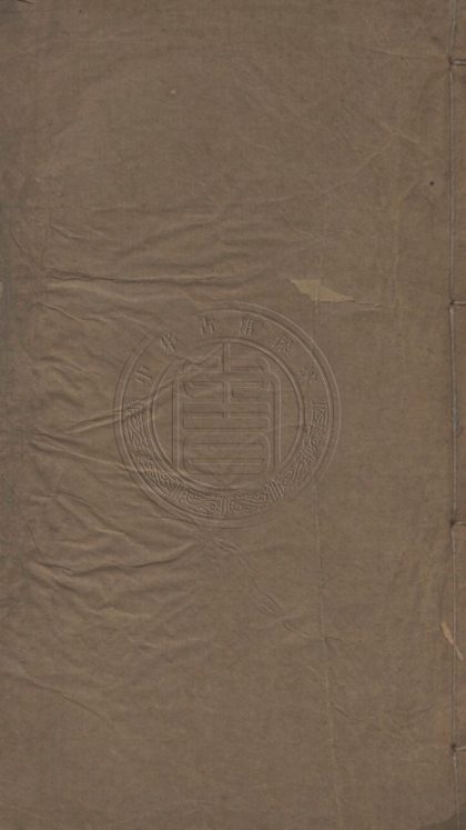 5146 宋葉文康公禮會元節本 四卷 0107225827 1.jpg