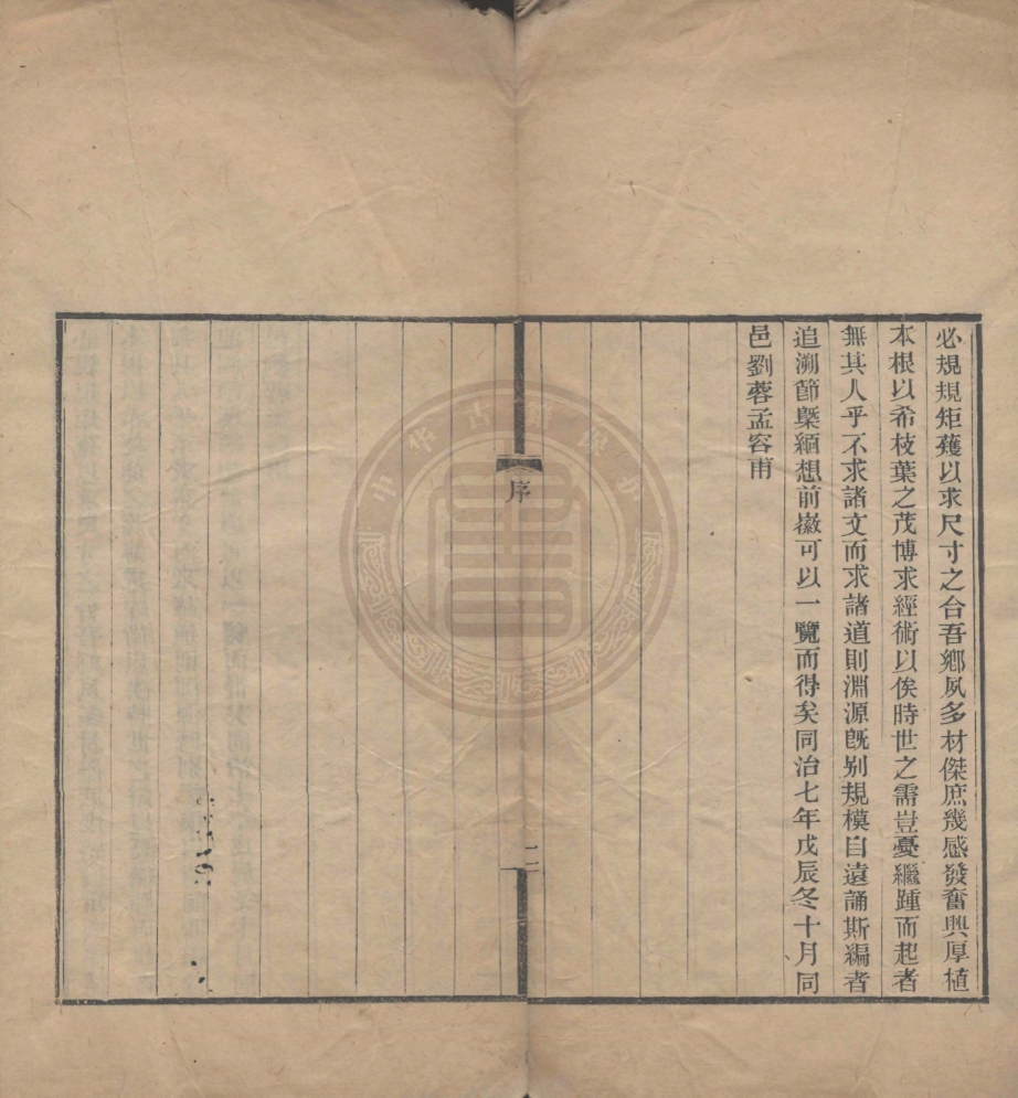《羅忠節公四書義不分卷》(清)羅澤南撰羅忠節公事略一卷(清)李允度撰