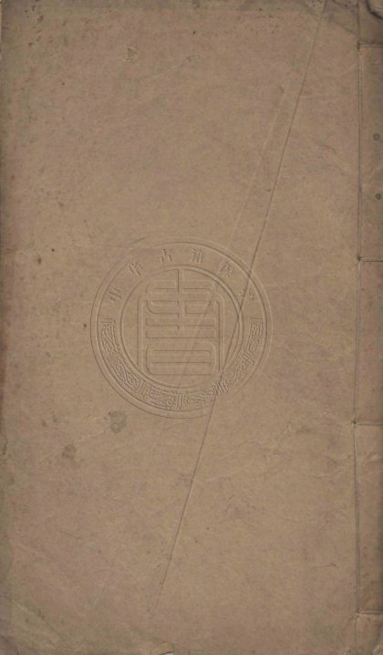 5151 讀書做人譜 不分卷 0107225836 1.jpg