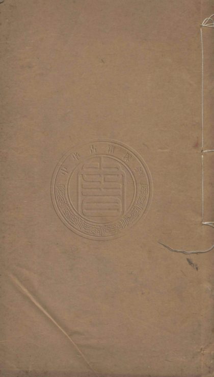 5152 古格言 十二卷 0107225838 1.jpg