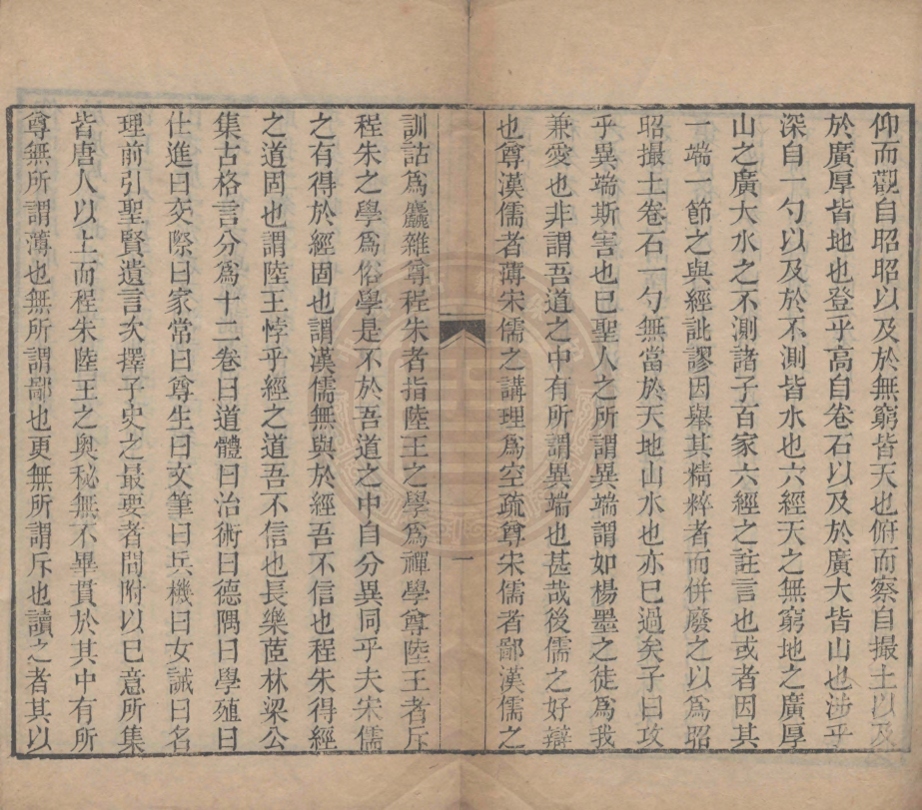《古格言十二卷》(清)梁章鉅輯