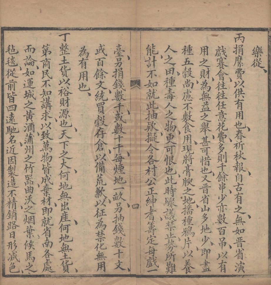 《備荒章程一卷》不著撰人