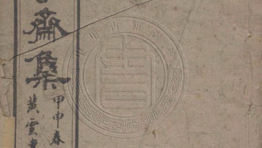 5163 尊小學齋文集 六卷 0107225856 1.jpg