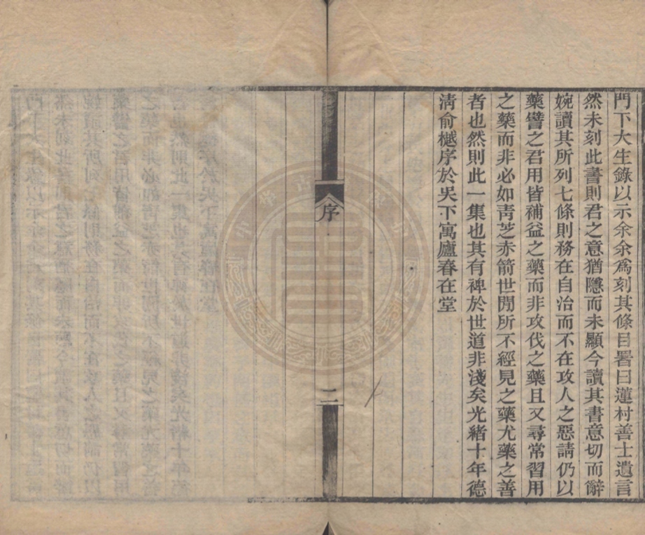《尊小學齋文集六卷》(清)余治蓮撰