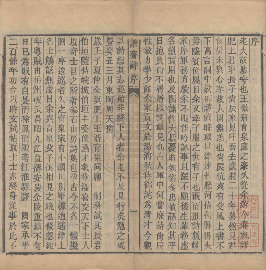 《謙齋初集一卷》(清)王尚辰