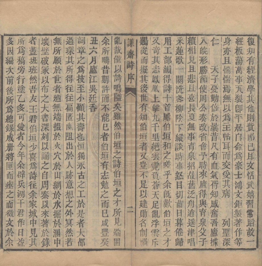《謙齋初集一卷》(清)王尚辰