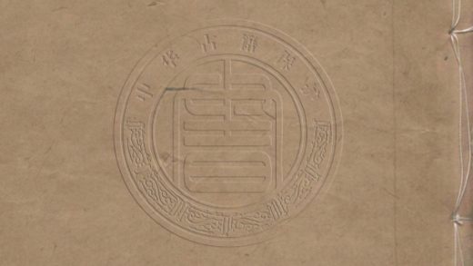 5170 芙蓉山館全集 二十卷 0107225912 1.jpg
