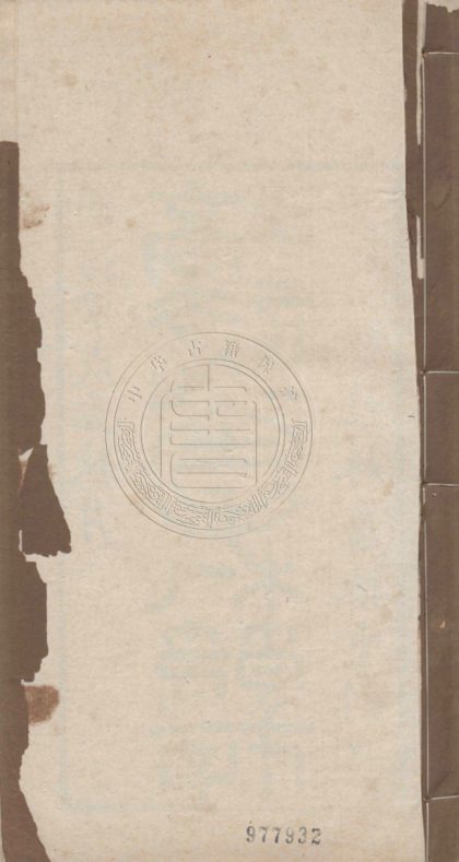 5171 培遠堂手札節存 三卷 0107225914 1.jpg