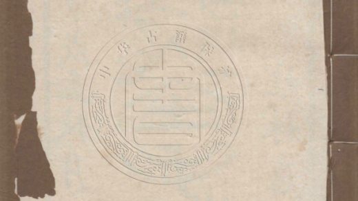 5171 培遠堂手札節存 三卷 0107225914 1.jpg