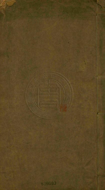 5172 戴氏注論語 二十卷 0107225916 1.jpg