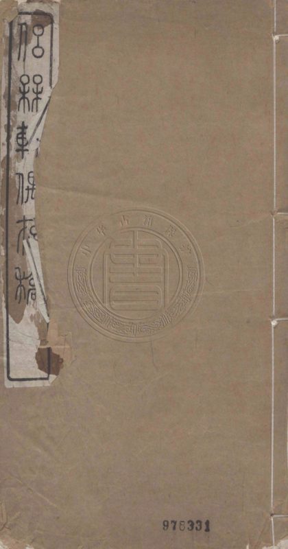 5174 侶梅軒偶存稿 0107225919 1.jpg