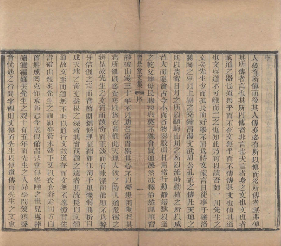 《習是堂文集二卷》(清)曾倬著