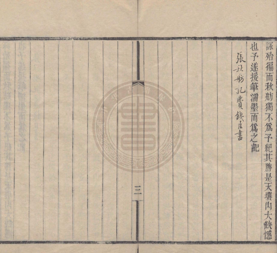 《九峰閣詩草四卷》(清)錢福蓀著