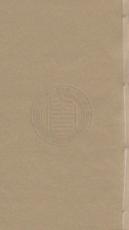 5179 篋山詩草 二卷 0107225926 1.jpg