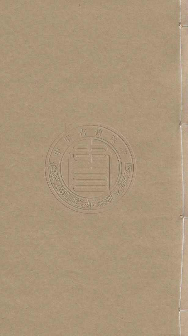 《篋山詩草二卷》(清)劉日萼著