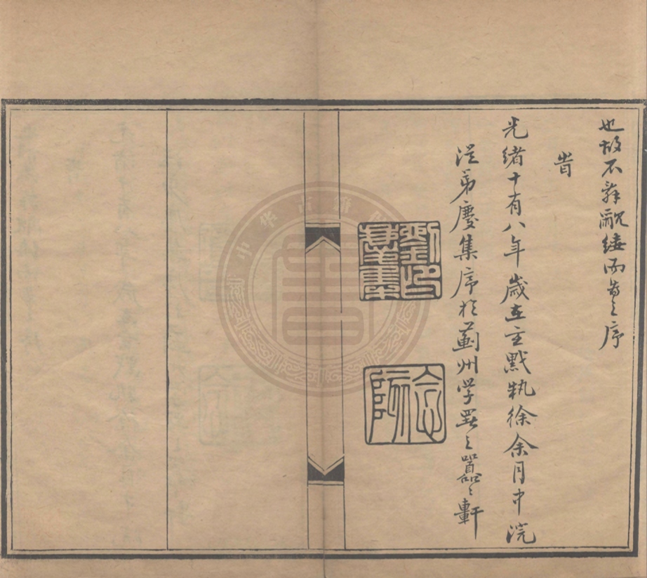 《篋山詩草二卷》(清)劉日萼著