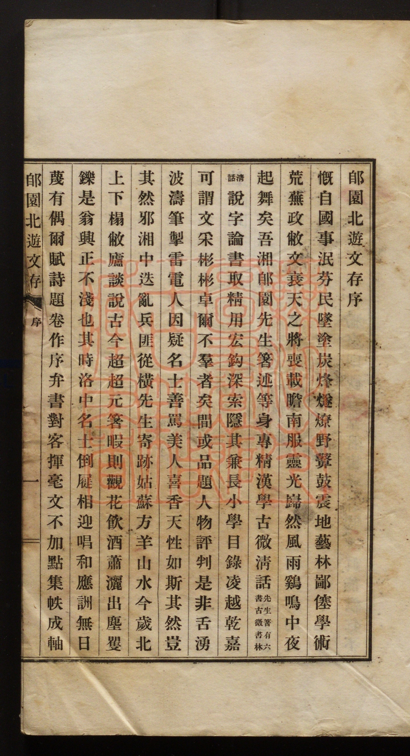 《郋园北游文存(郋園北遊文存)》(民国)页焕彬撰PDF电子书