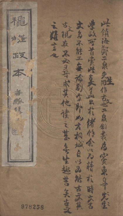 5180 秋槎政本 不分卷 0107225927 1.jpg