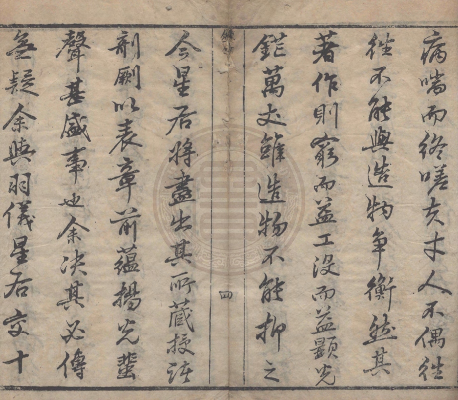 《漪園詩二集一卷》(清)張遇撰(清)黃利通等評