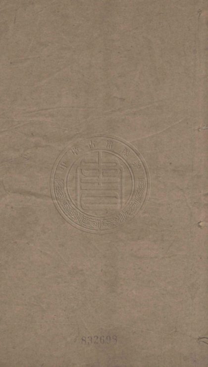 5185 文貞公集 十二卷卷首一卷 0107225934 1.jpg