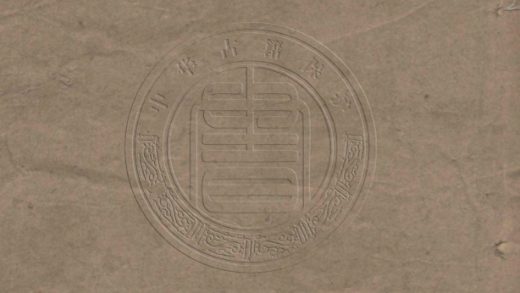 5185 文貞公集 十二卷卷首一卷 0107225934 1.jpg