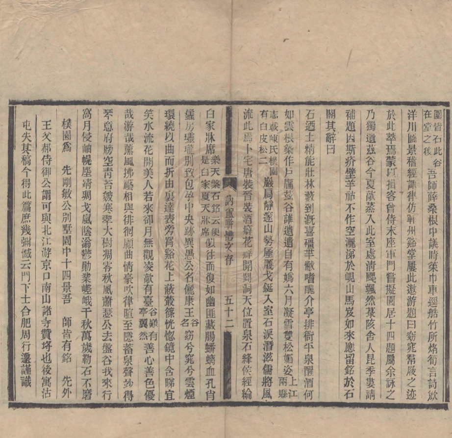 《訥盦駢體文存二卷》(清)李恩綬著