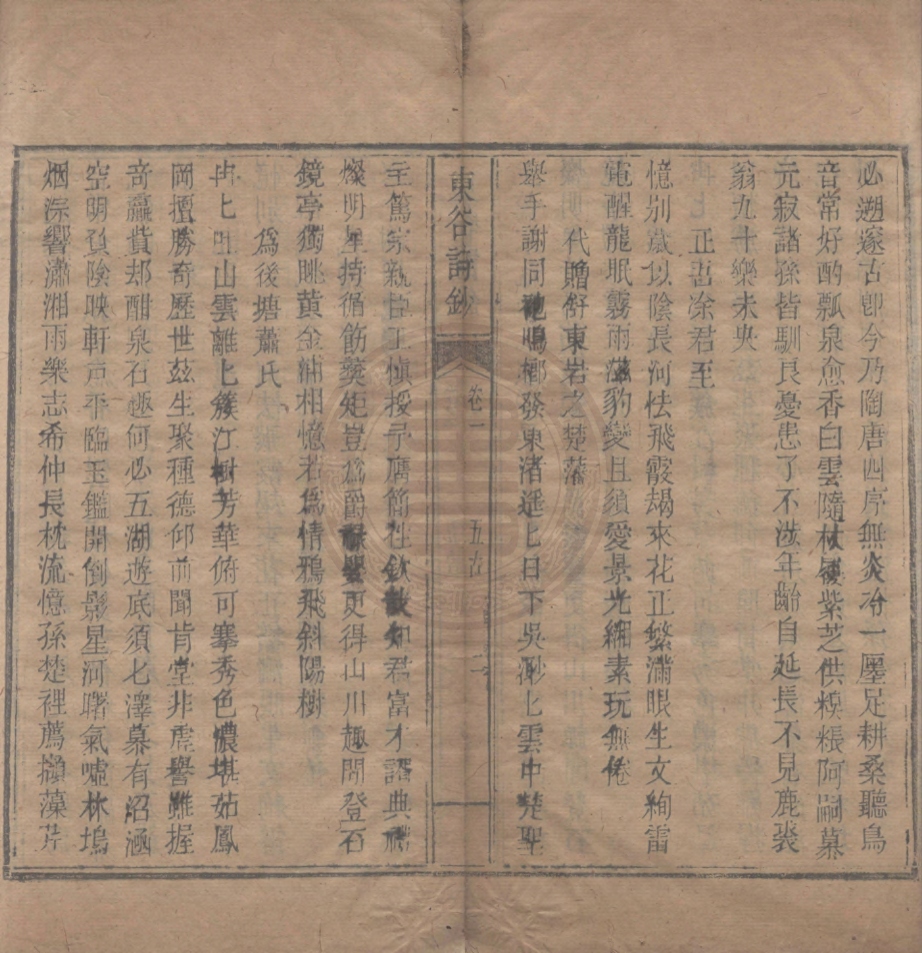 《東谷試鈔十五卷》(清)趙濂撰