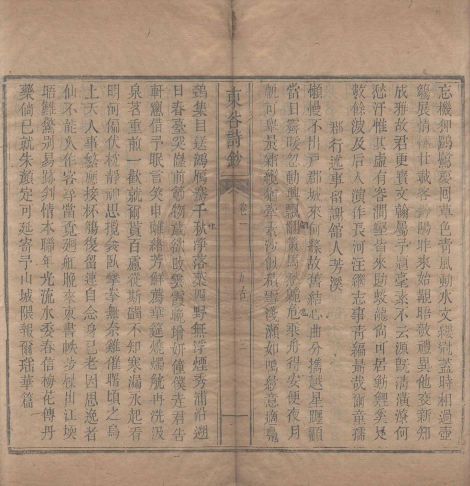 《東谷試鈔十五卷》(清)趙濂撰