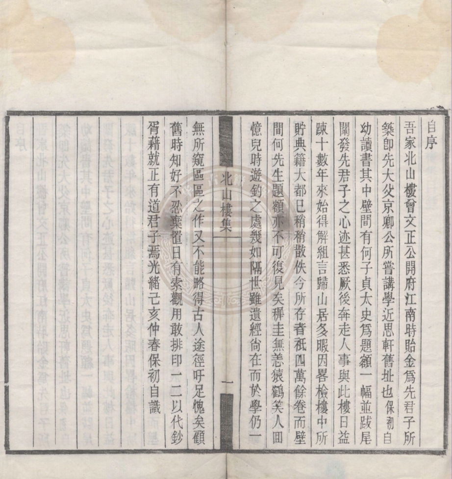 《北山樓集一卷》(清)吳保初撰