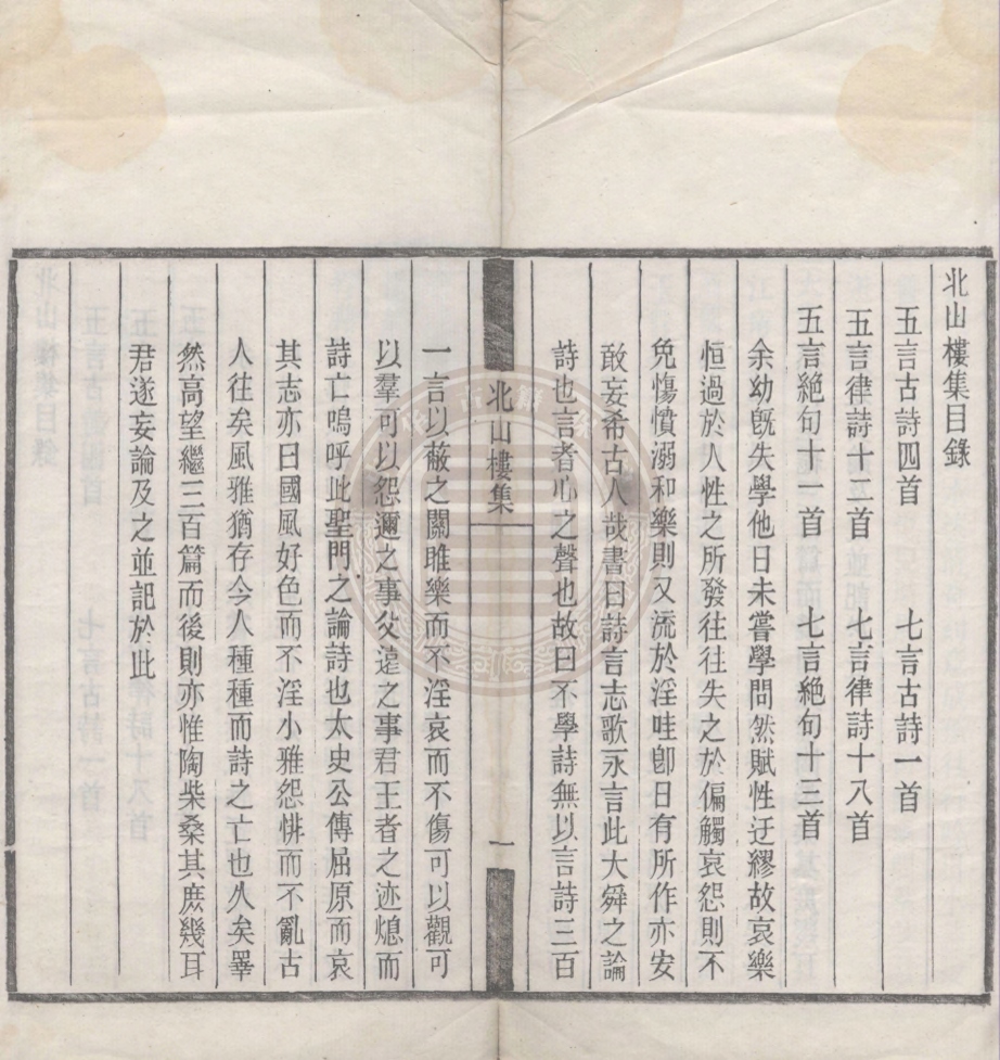 《北山樓集一卷》(清)吳保初撰
