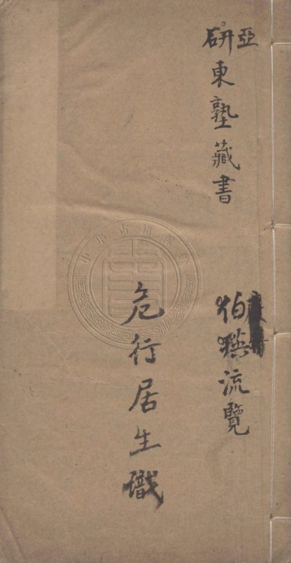 5190 餐芍華舘詩集 八卷， 0107225944 1.jpg