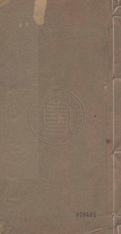 5191 菉園詩草 四卷，評語一卷 0107225945 1.jpg