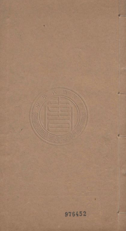 5192 團綠山房詩餘 四卷，評語一卷 0107225947 1.jpg