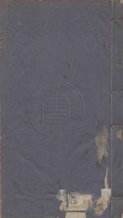 5196 話山先生詩文類稿 三十六卷 0107225956 1.jpg