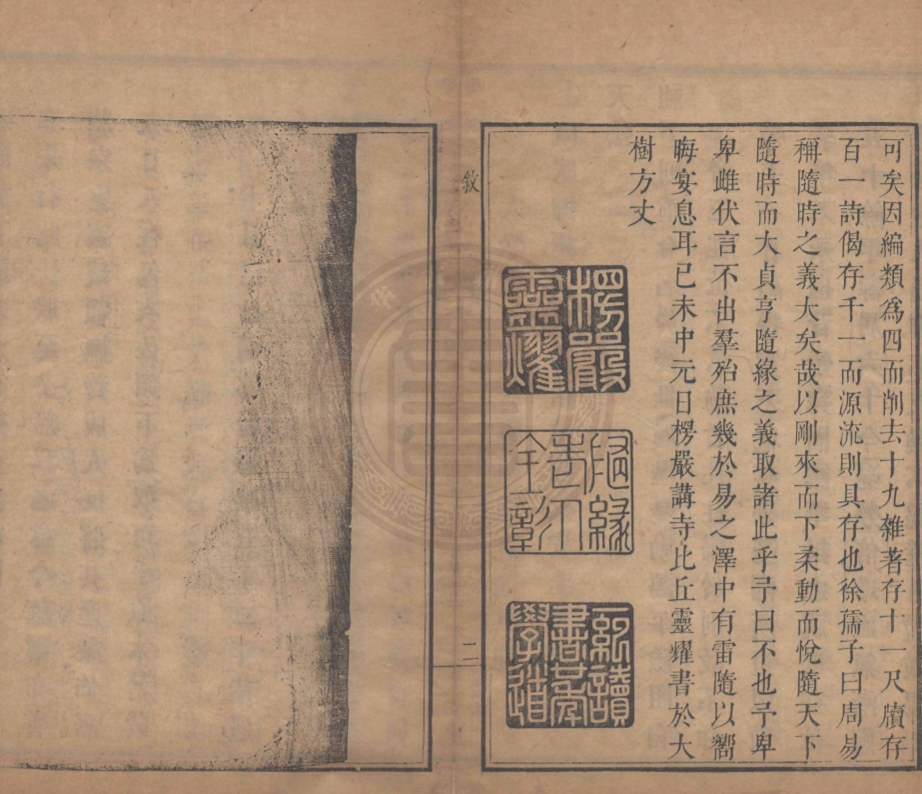 《隨緣集雜著三卷》(清)灵耀著