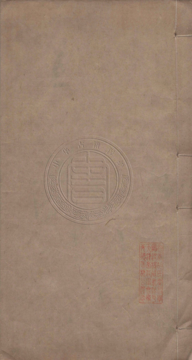 《儀顧堂題跋十六卷》(清)陸心源撰