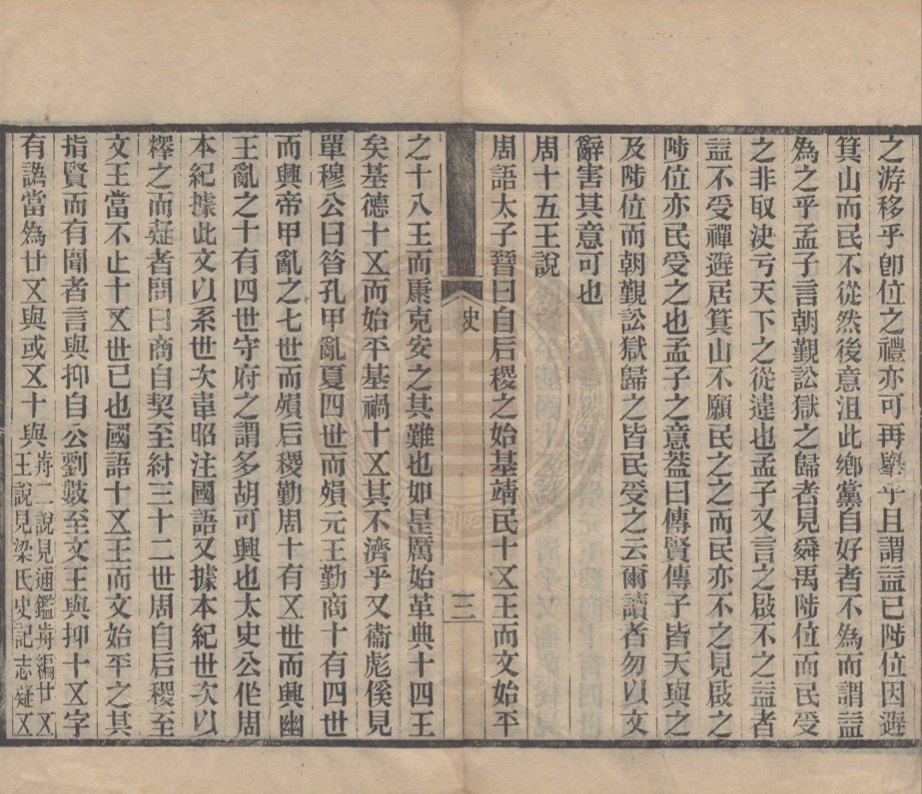 《儆季襍箸七種二十五卷》(清)黃以周撰