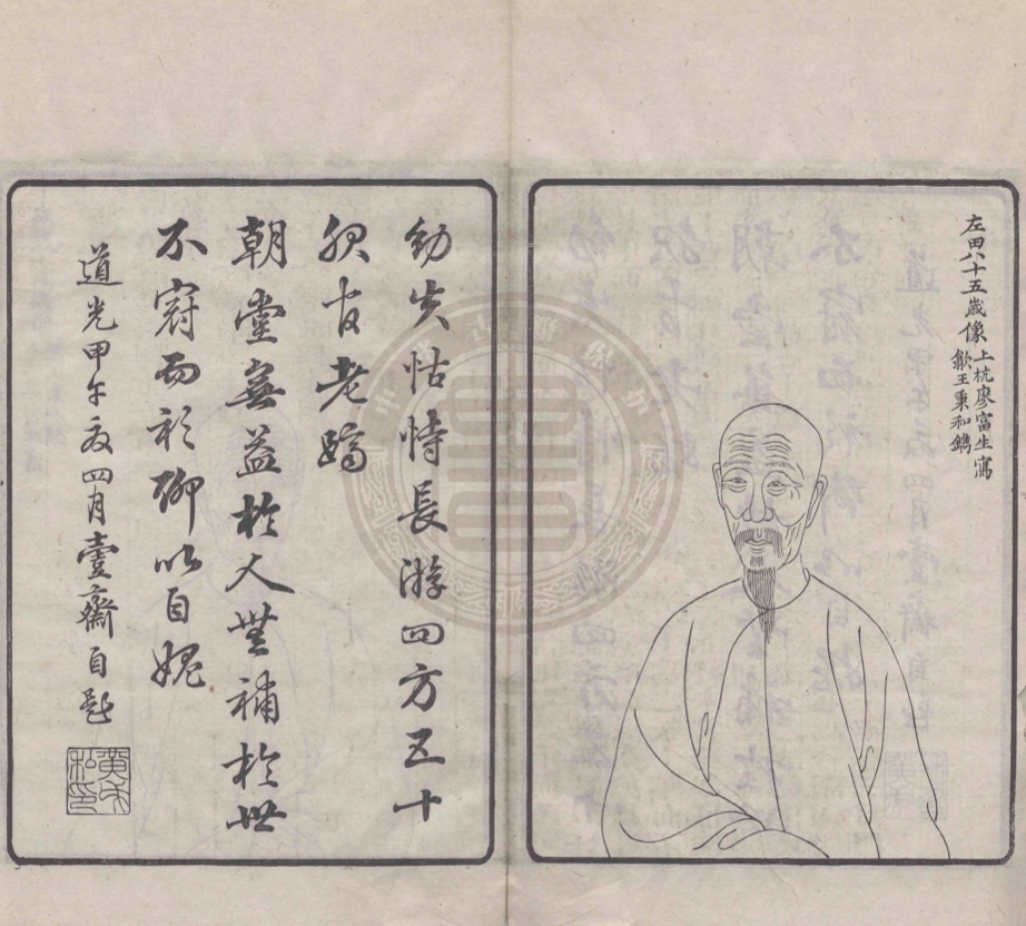 《壹齋集五十卷》(清)黃鉞撰