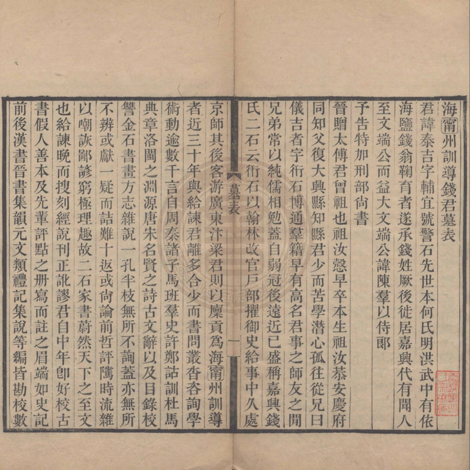 《甘泉鄉人稿二十二卷》(清)錢泰吉撰年譜一卷(清)錢應溥撰a邠農偶吟稿一卷(清)錢炳森撰