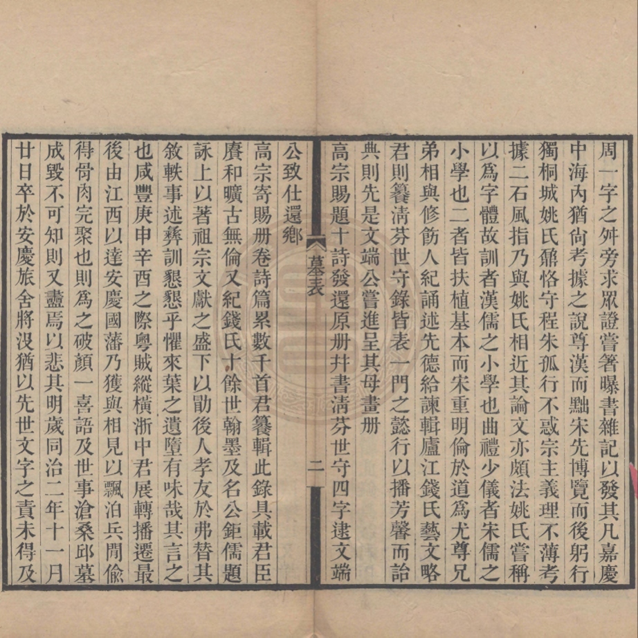 《甘泉鄉人稿二十二卷》(清)錢泰吉撰年譜一卷(清)錢應溥撰a邠農偶吟稿一卷(清)錢炳森撰