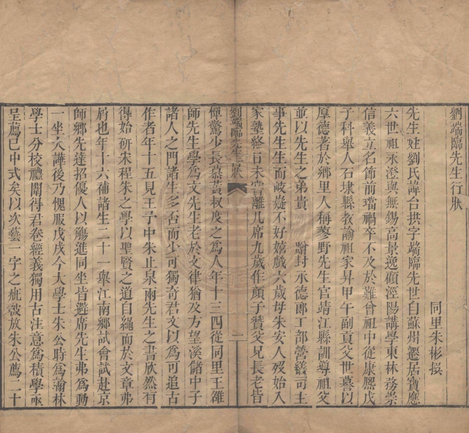 《劉端臨先生遺書八卷》(清)劉台拱撰
