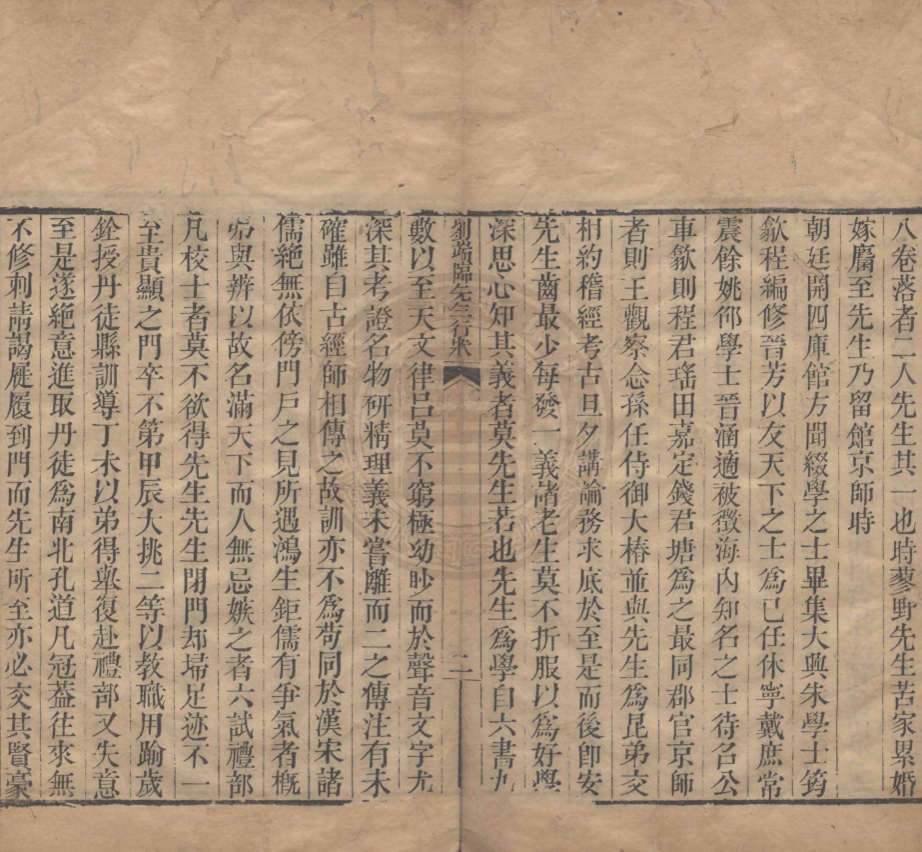 《劉端臨先生遺書八卷》(清)劉台拱撰