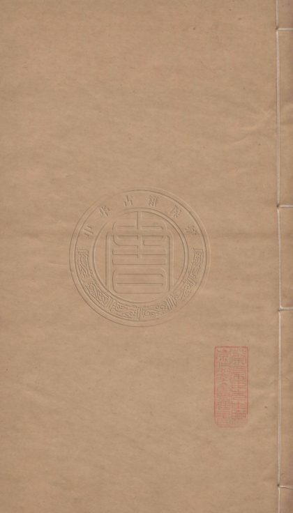 5213 四種遺規摘鈔 九卷 0107230043 1.jpg