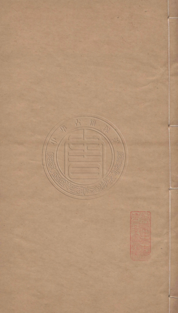 《四種遺規摘鈔九卷》(清)陳弘謀編