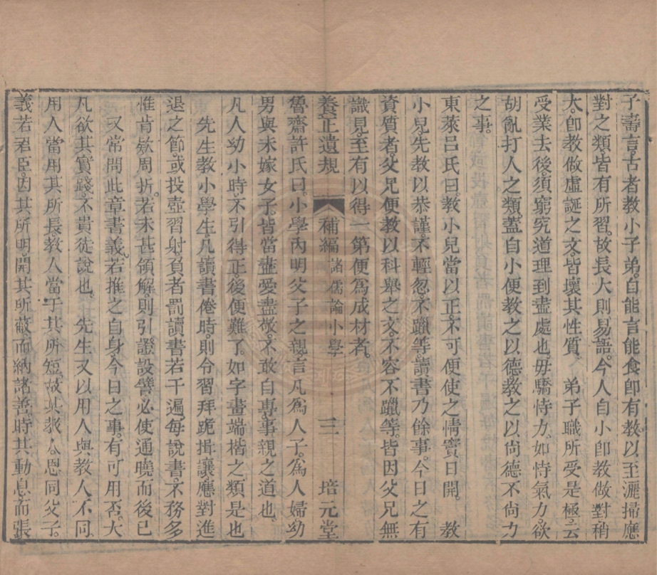 《四種遺規摘鈔九卷》(清)陳弘謀編
