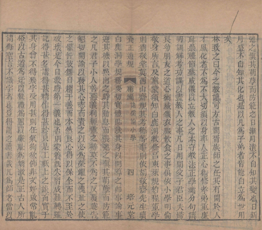 《四種遺規摘鈔九卷》(清)陳弘謀編