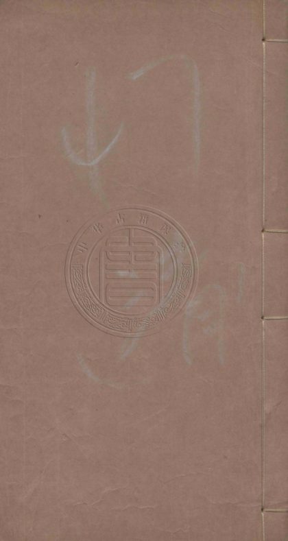 5214 城北集 八卷 0107230046 1.jpg