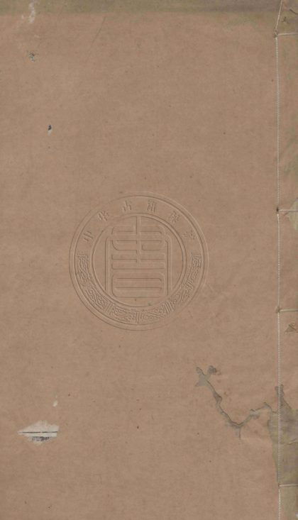 5215 詩毛鄭異同辨 二卷 0107230048 1.jpg